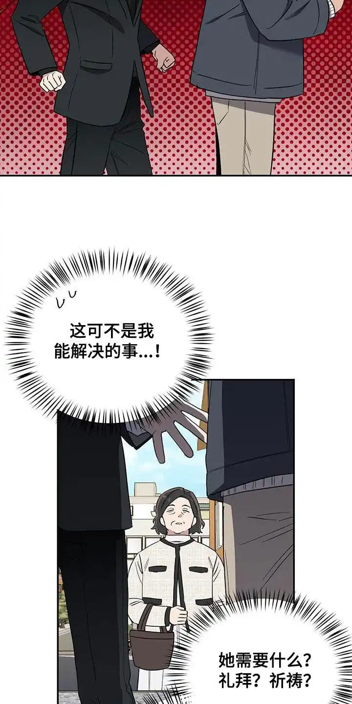 《发小驱魔师》第61话 第18页