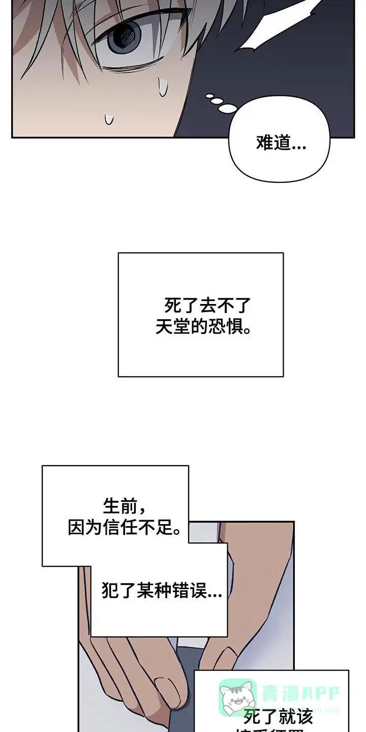 《发小驱魔师》第61话 第16页