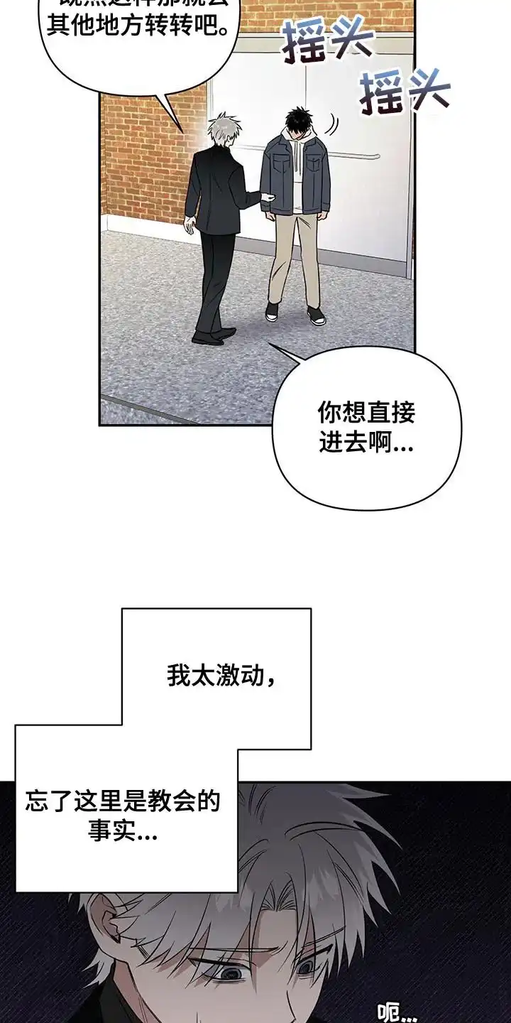 《发小驱魔师》第61话 第8页