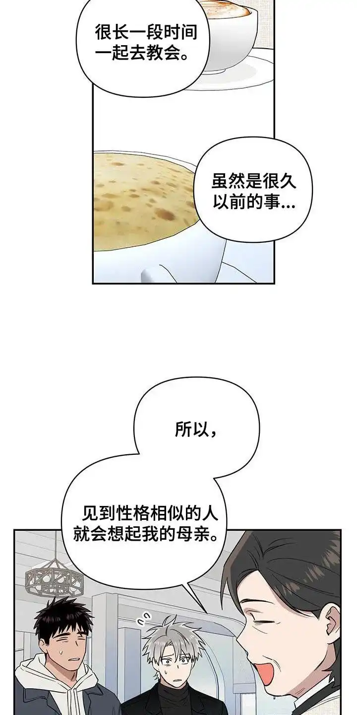 《发小驱魔师》第61话 第29页