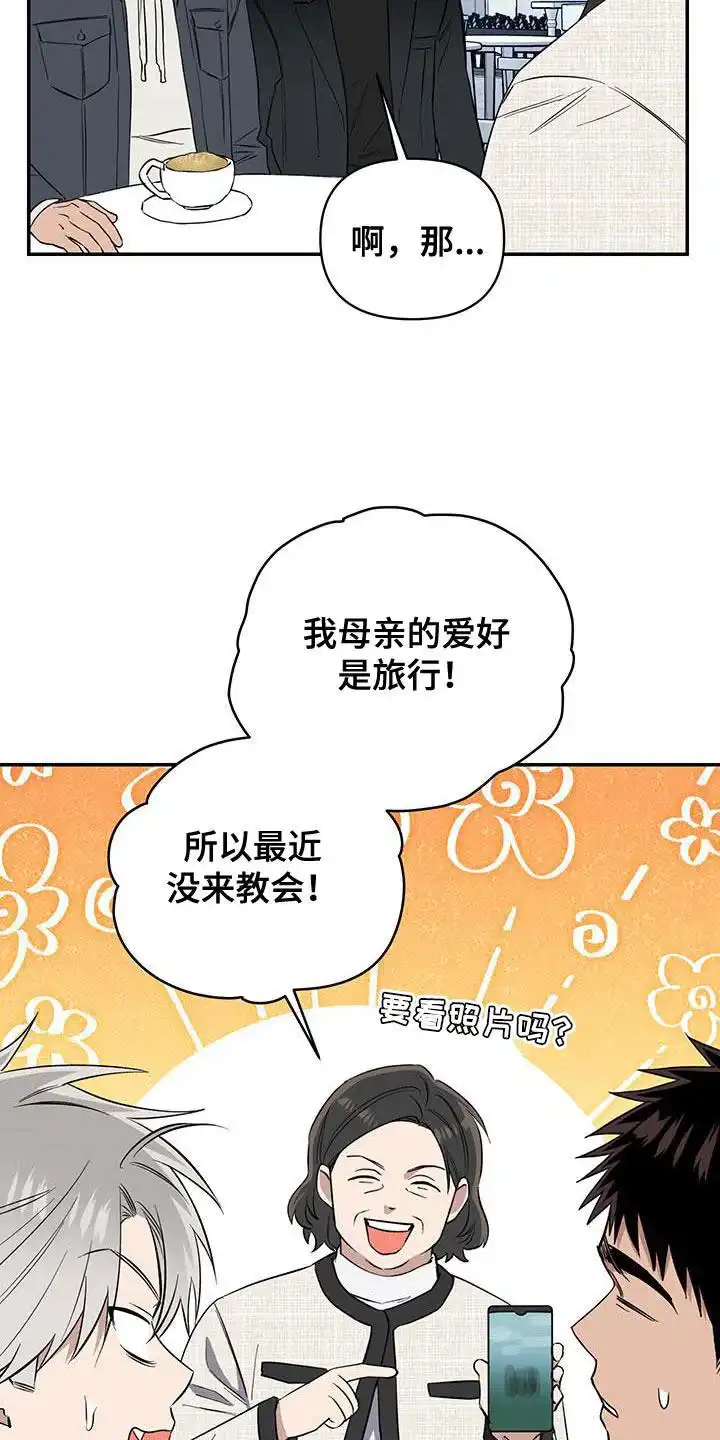 《发小驱魔师》第61话 第30页