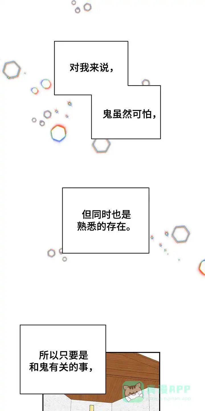 《发小驱魔师》第62话 第11页