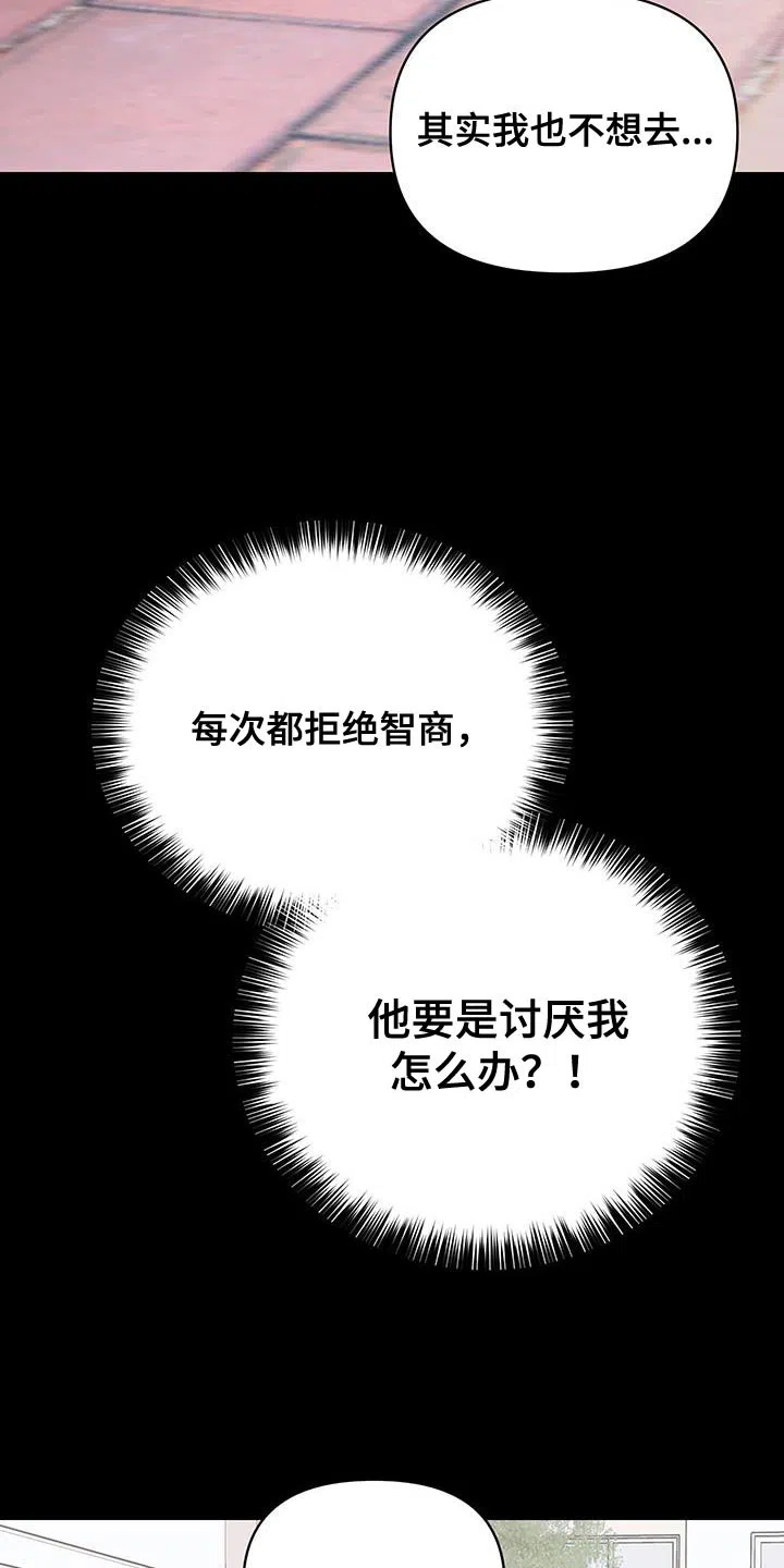 《发小驱魔师》第62话 第23页
