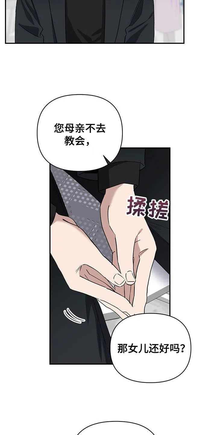 《发小驱魔师》第62话 第3页