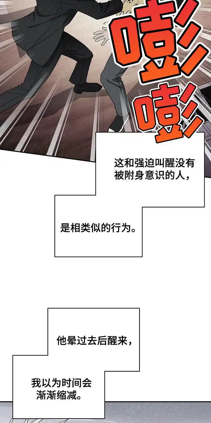 《发小驱魔师》第63话 第22页