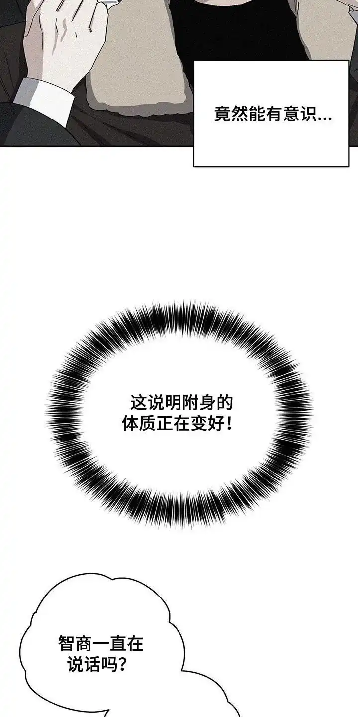 《发小驱魔师》第63话 第24页
