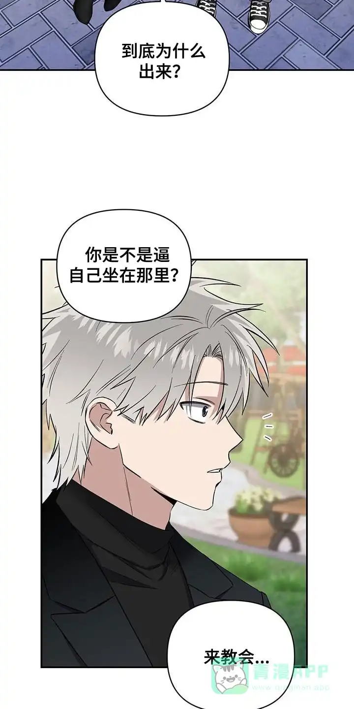 《发小驱魔师》第63话 第16页