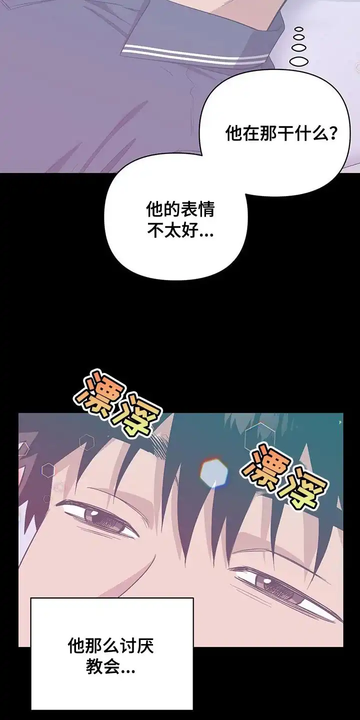 《发小驱魔师》第63话 第9页
