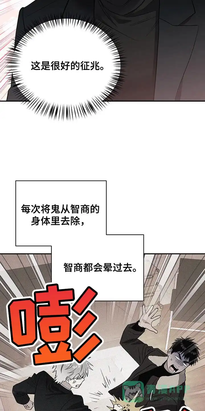《发小驱魔师》第63话 第21页