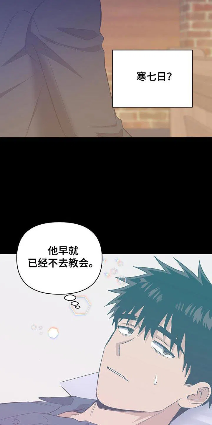 《发小驱魔师》第63话 第8页