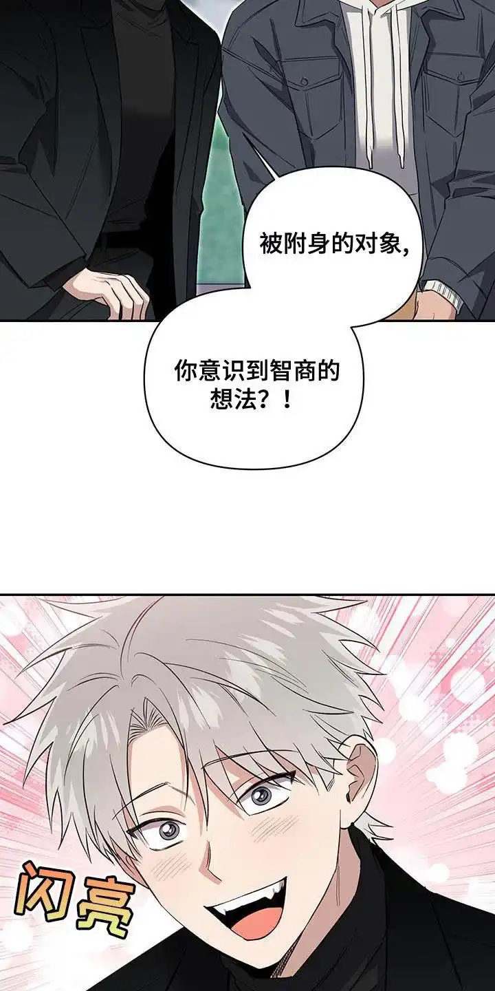 《发小驱魔师》第63话 第20页