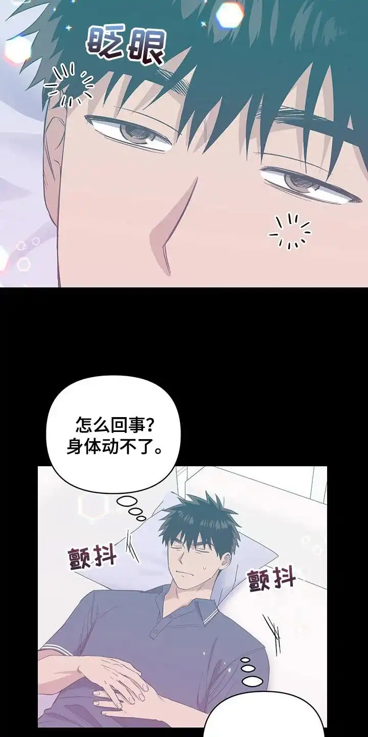 《发小驱魔师》第63话 第3页