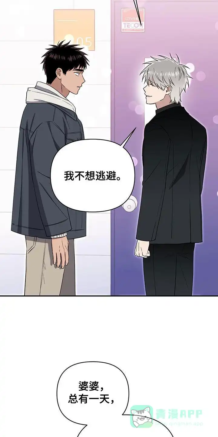 《发小驱魔师》第64话 第16页