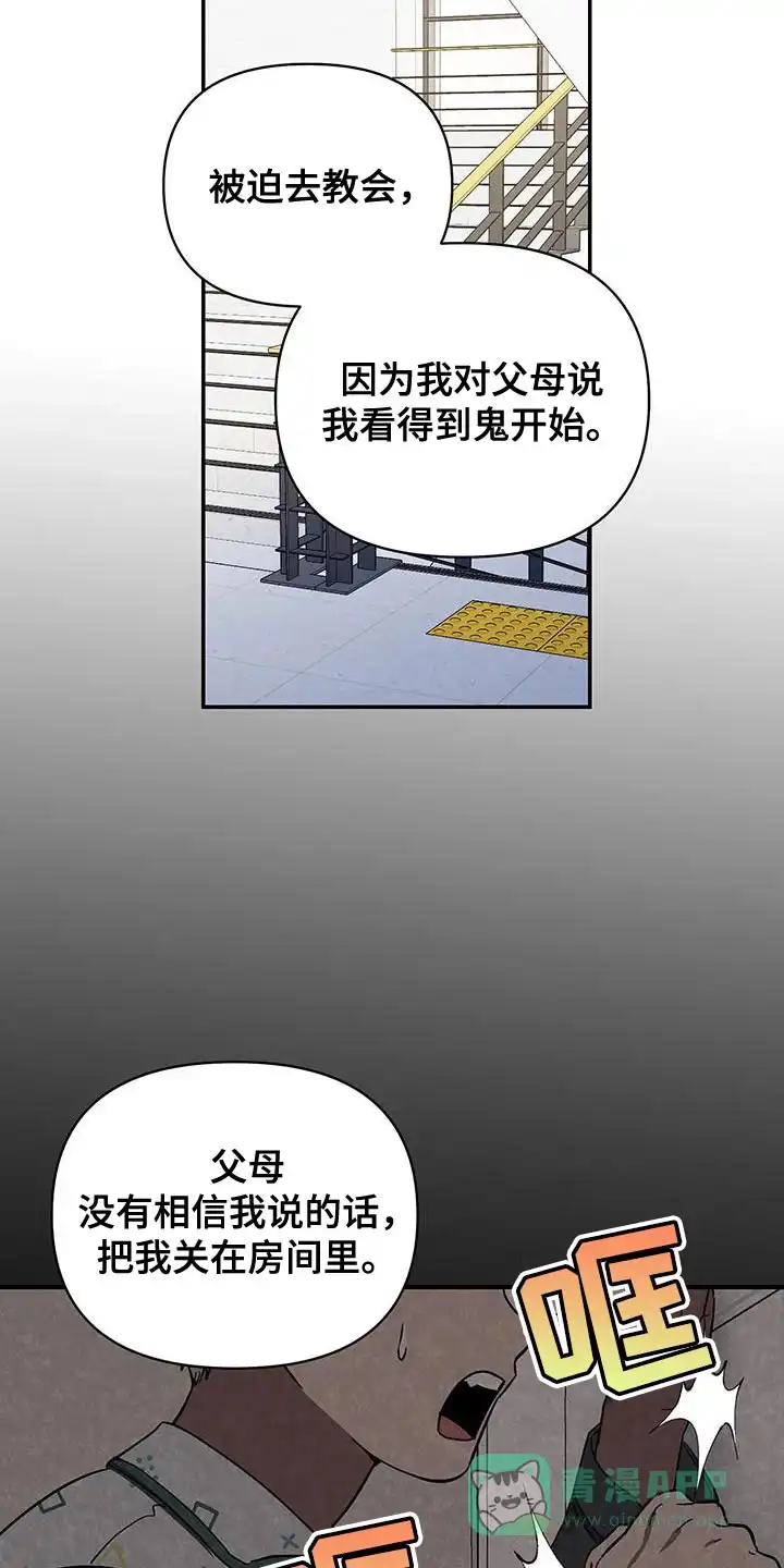 《发小驱魔师》第64话 第6页