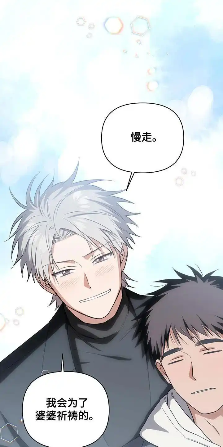 《发小驱魔师》第64话 第29页