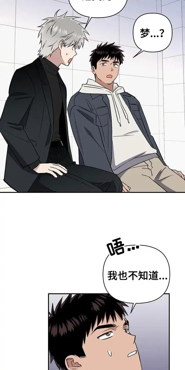 《发小驱魔师》第65话 第5页