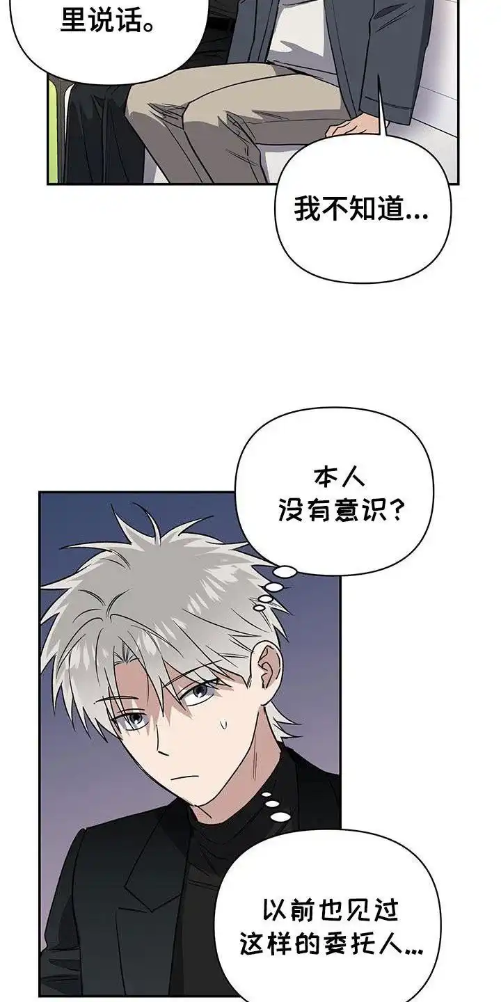 《发小驱魔师》第65话 第7页