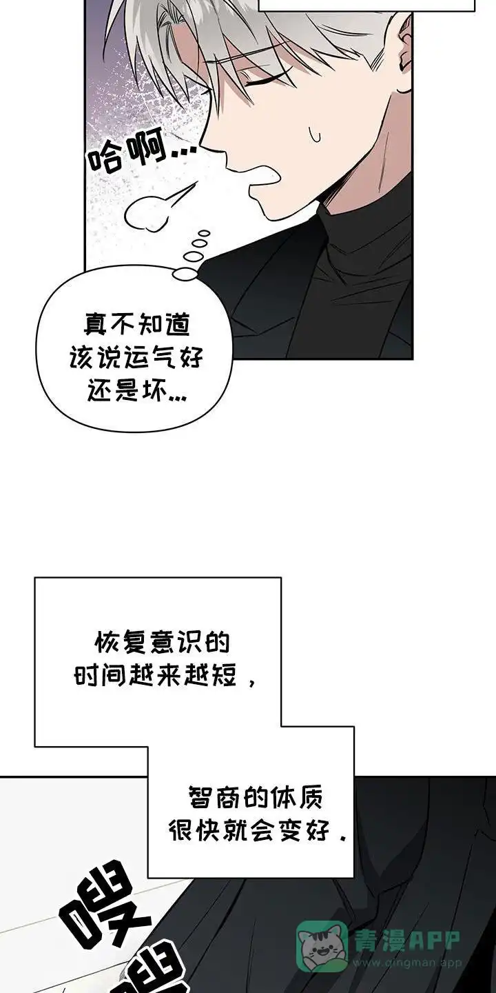 《发小驱魔师》第65话 第11页