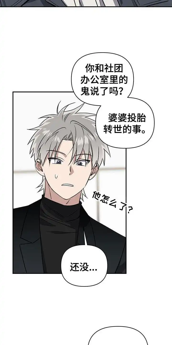 《发小驱魔师》第65话 第15页