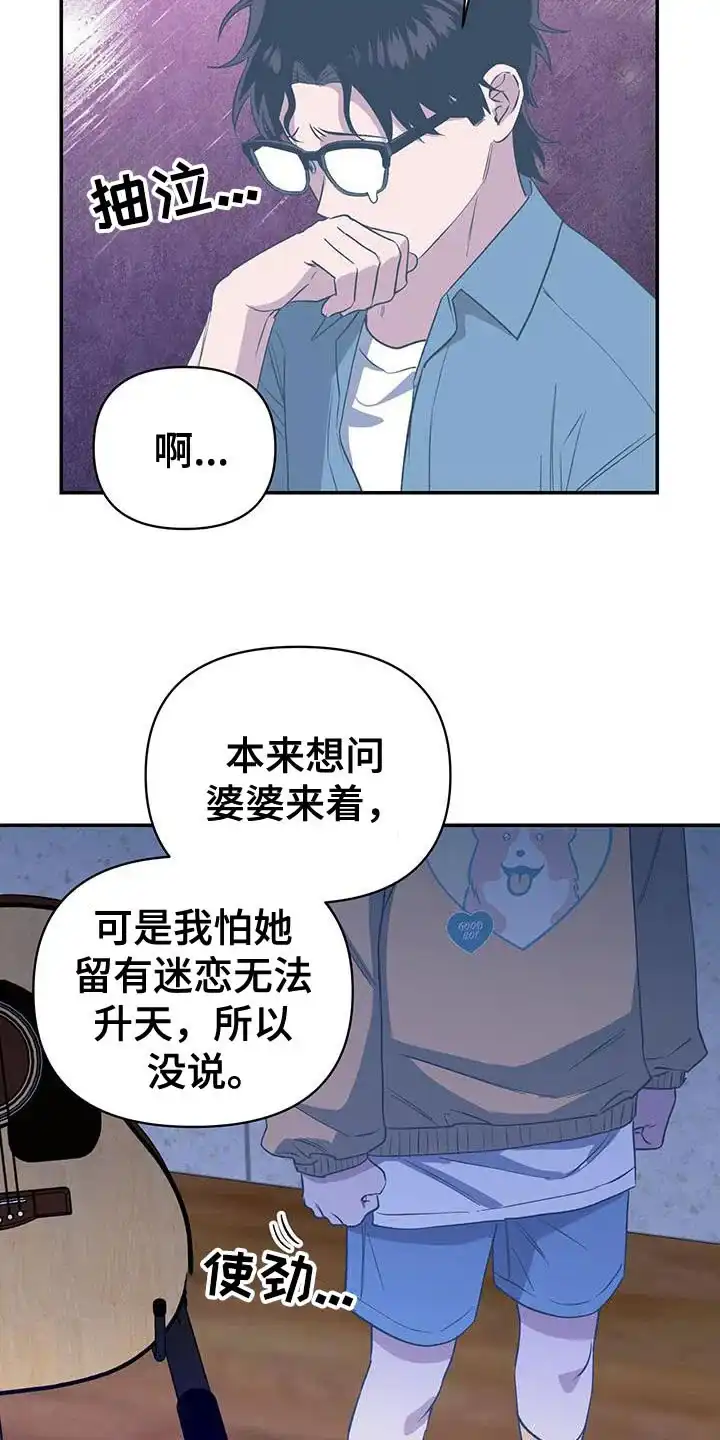 《发小驱魔师》第65话 第20页
