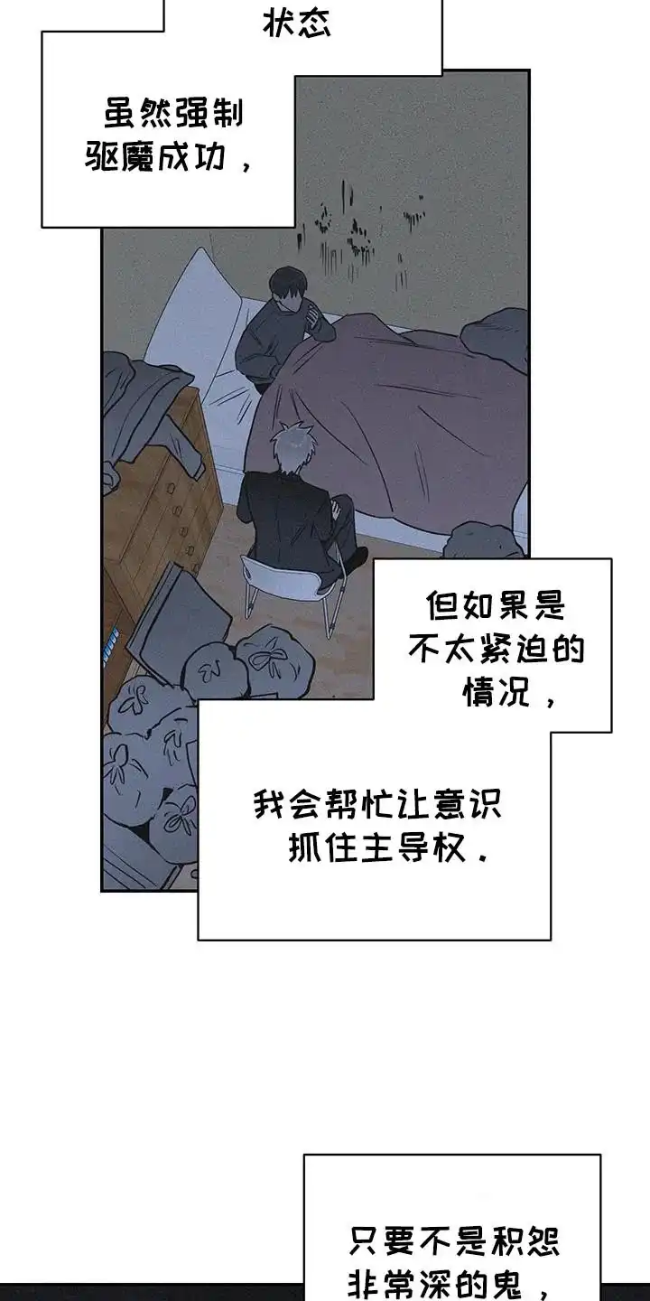 《发小驱魔师》第65话 第9页