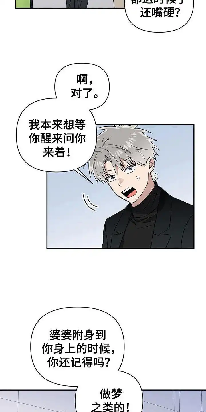 《发小驱魔师》第65话 第4页