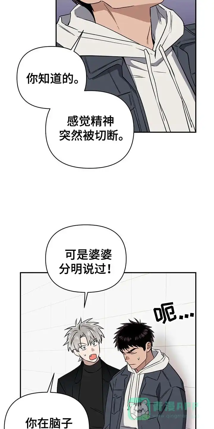 《发小驱魔师》第65话 第6页