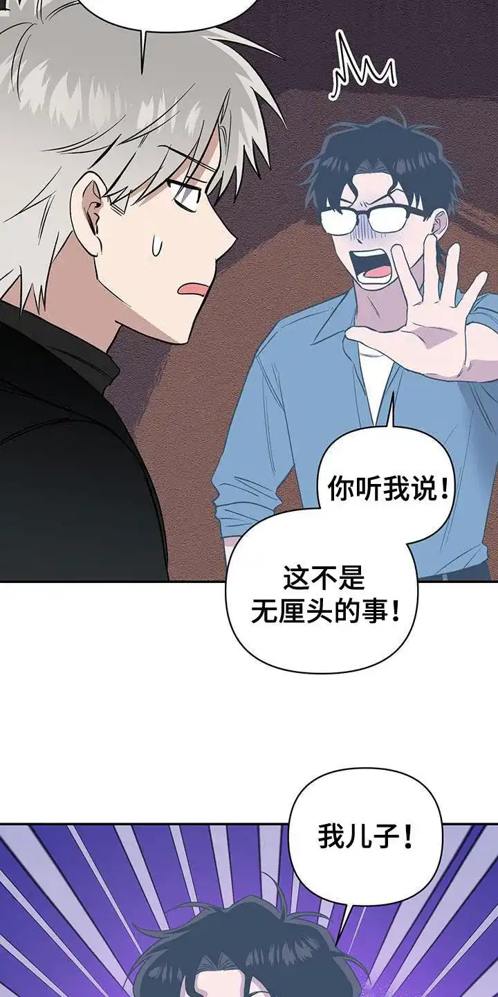 《发小驱魔师》第66话 第2页