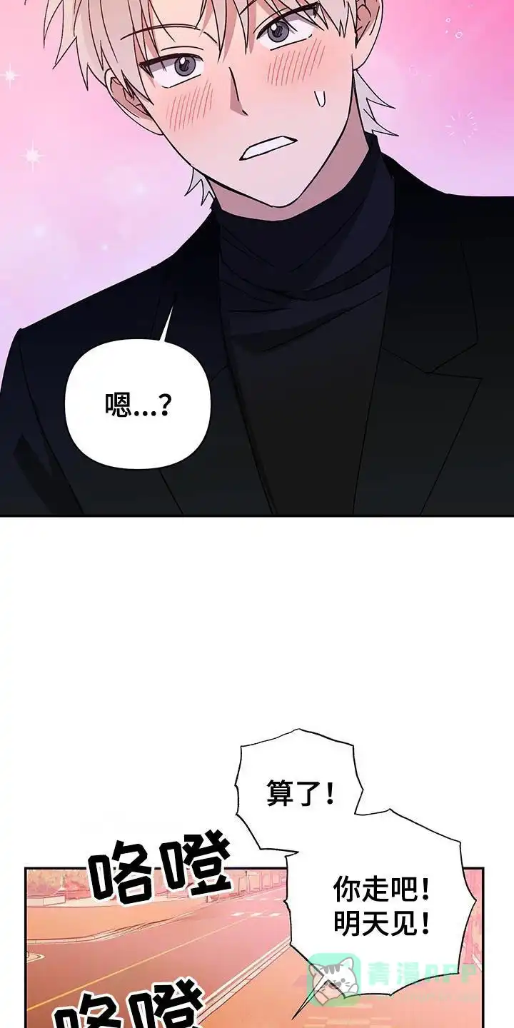 《发小驱魔师》第66话 第21页