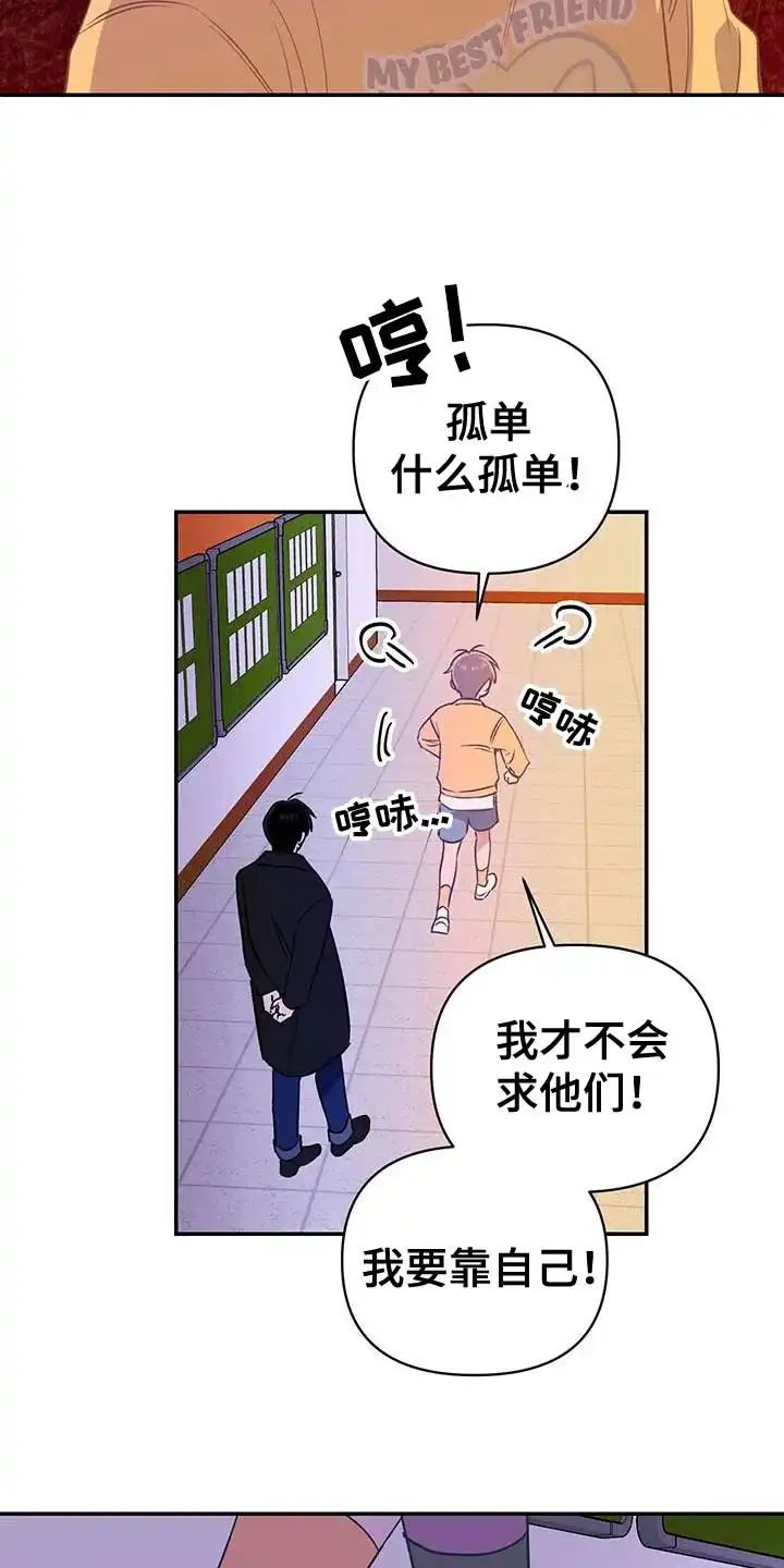 《发小驱魔师》第66话 第29页