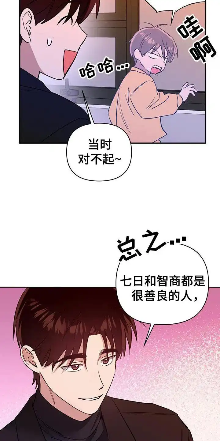《发小驱魔师》第66话 第27页