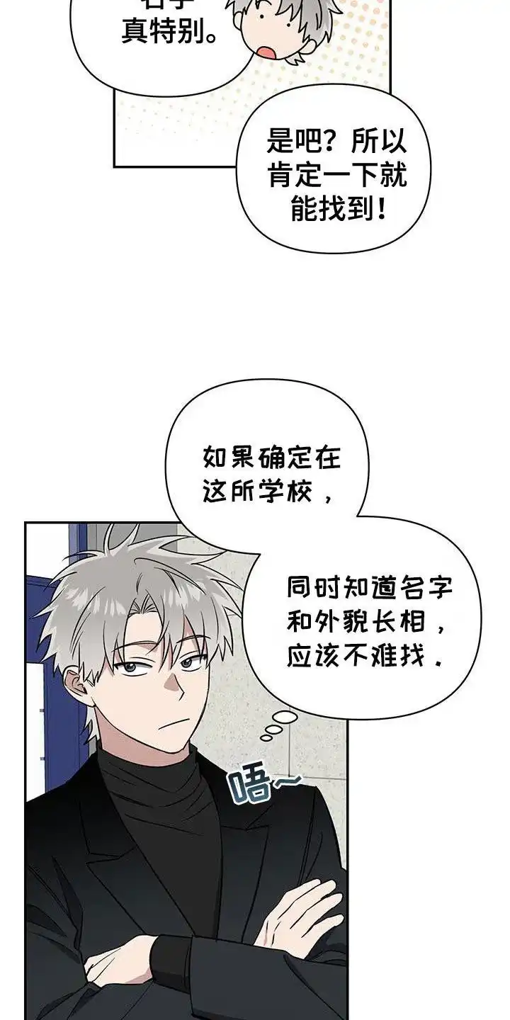 《发小驱魔师》第66话 第8页