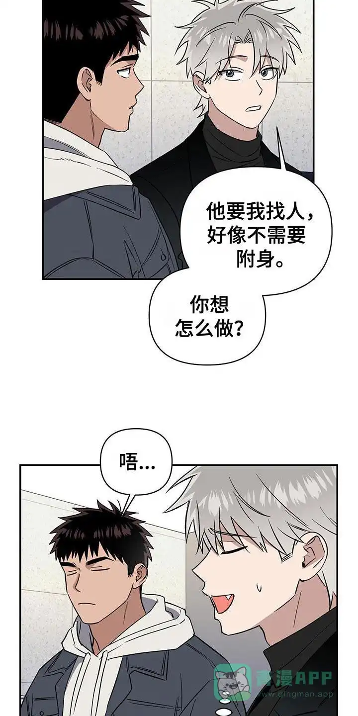 《发小驱魔师》第66话 第11页