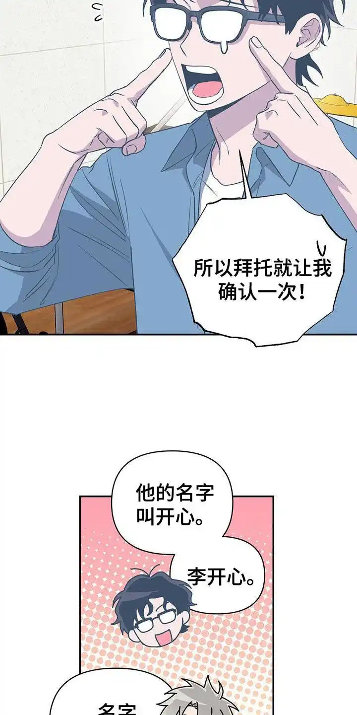 《发小驱魔师》第66话 第7页