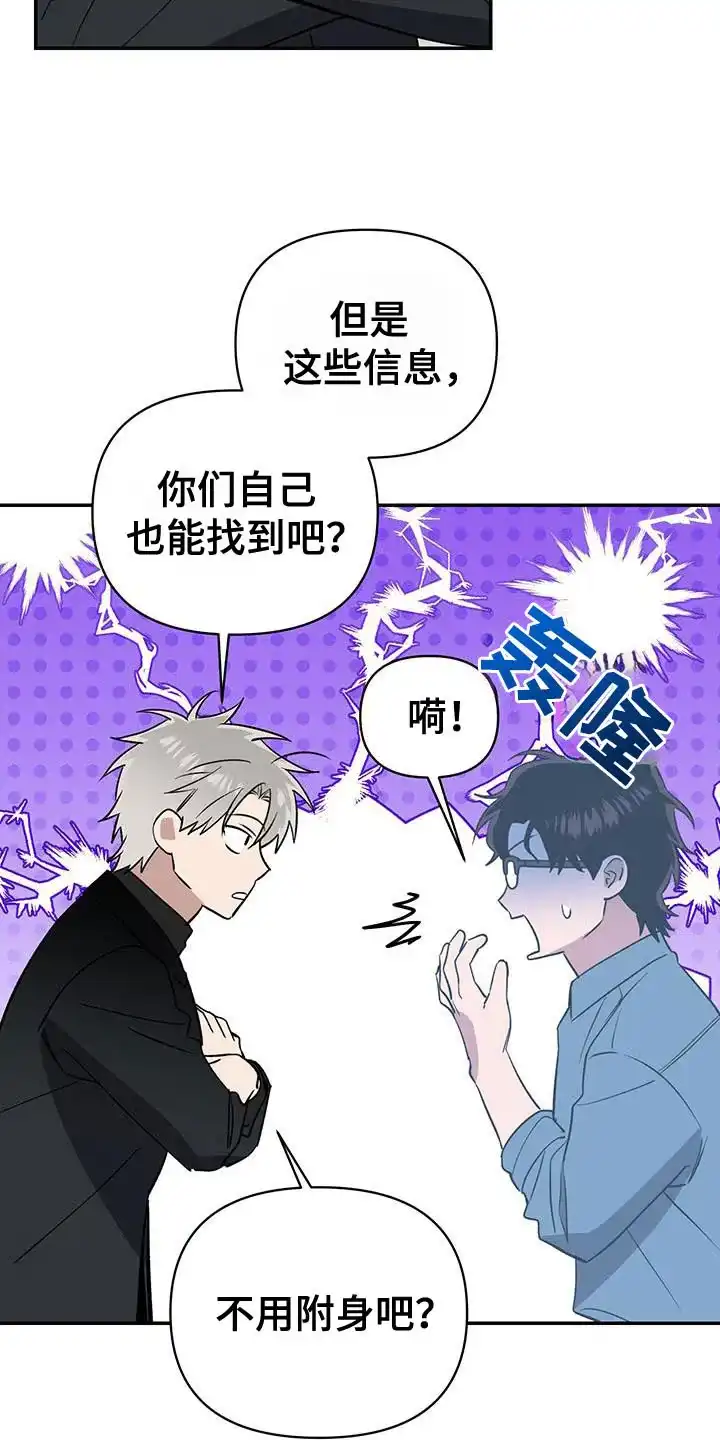 《发小驱魔师》第66话 第9页
