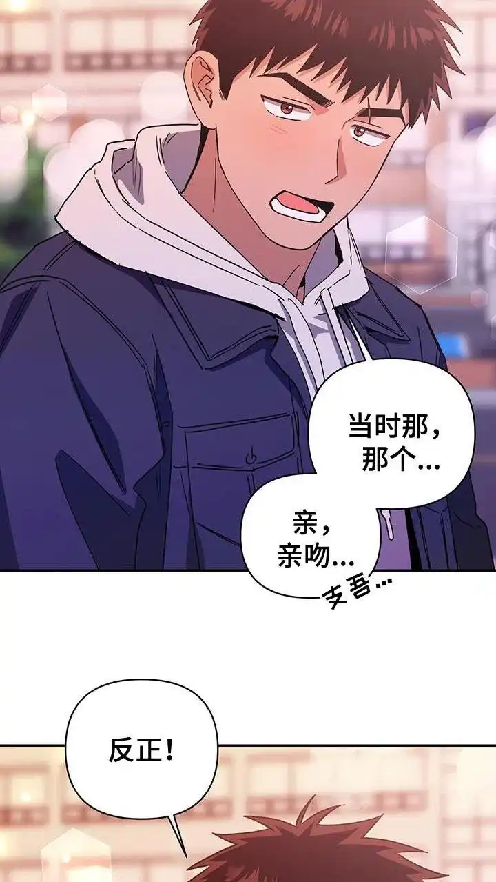 《发小驱魔师》第66话 第17页