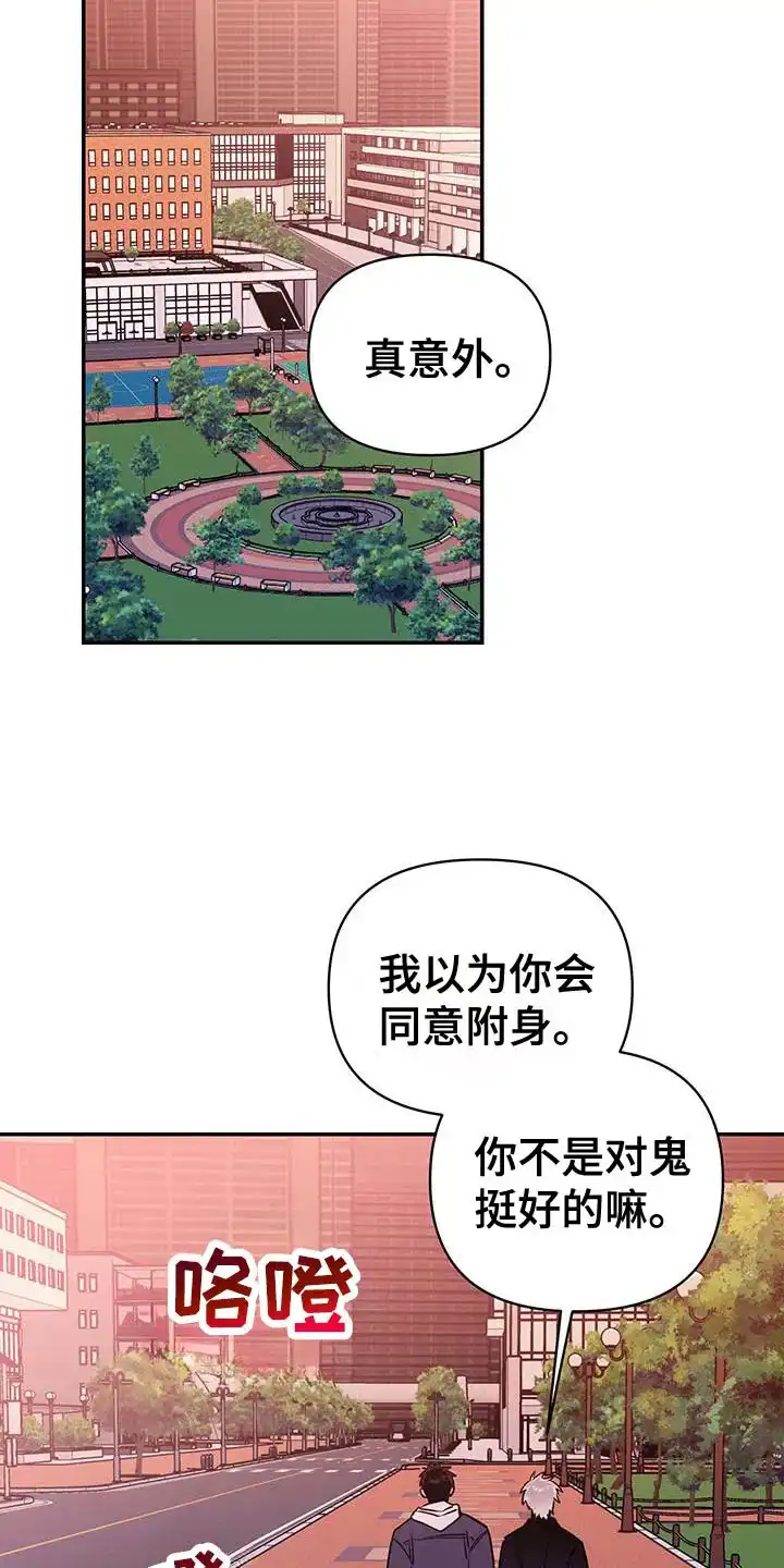 《发小驱魔师》第66话 第14页