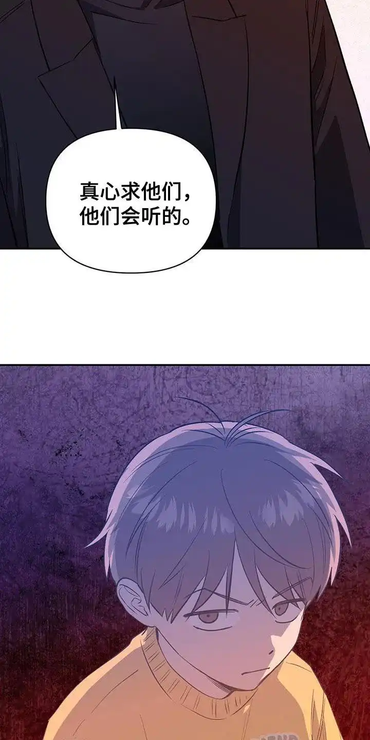 《发小驱魔师》第66话 第28页