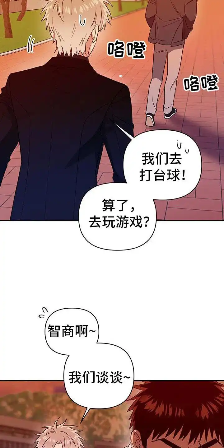 《发小驱魔师》第67话 第2页