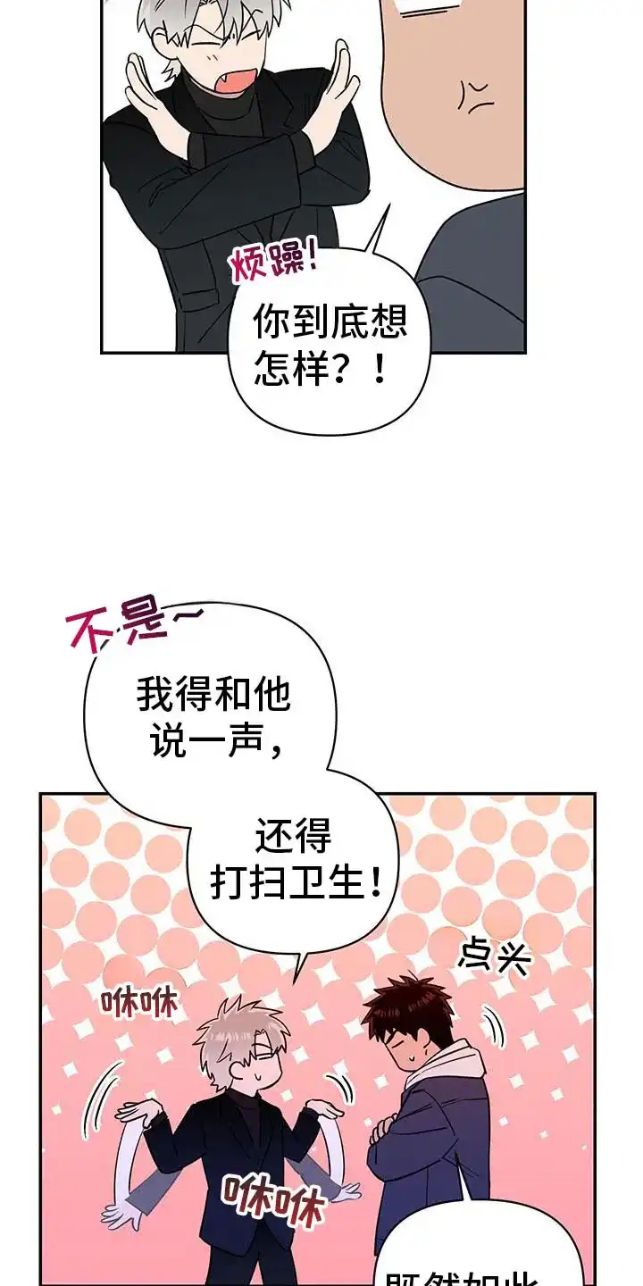 《发小驱魔师》第67话 第10页