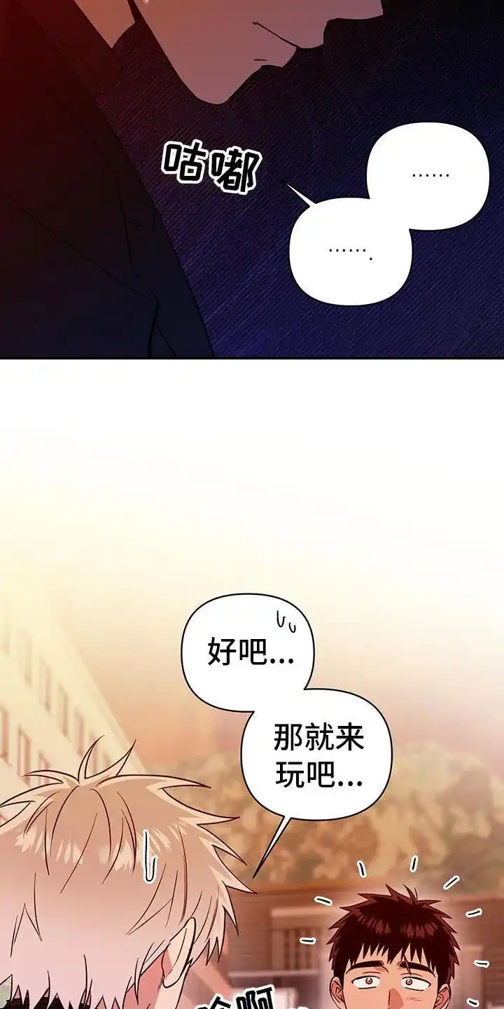 《发小驱魔师》第67话 第8页