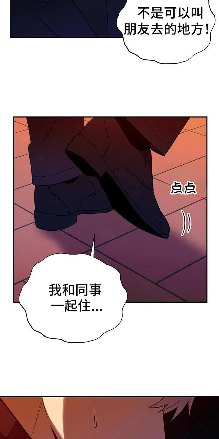 《发小驱魔师》第67话 第7页