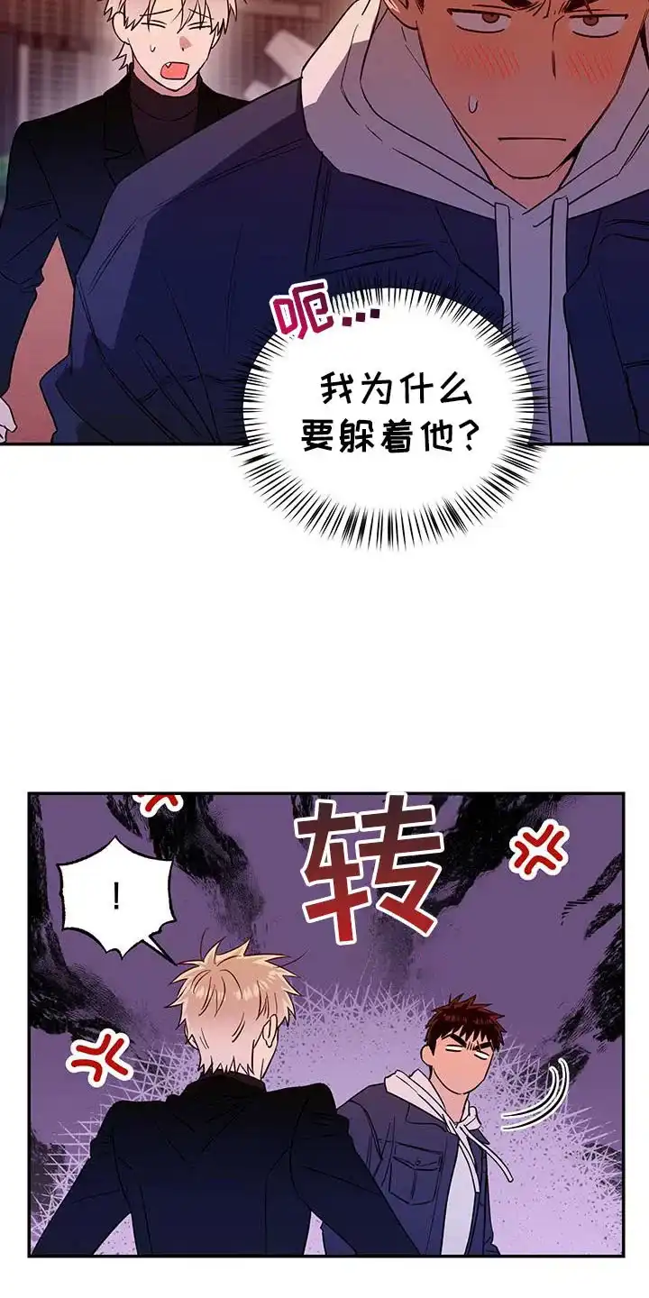 《发小驱魔师》第67话 第3页