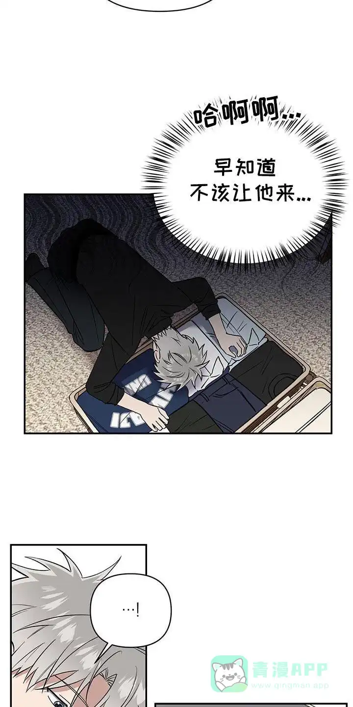《发小驱魔师》第67话 第16页
