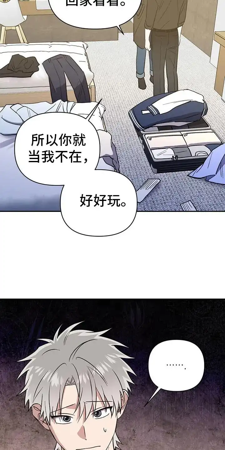 《发小驱魔师》第67话 第25页