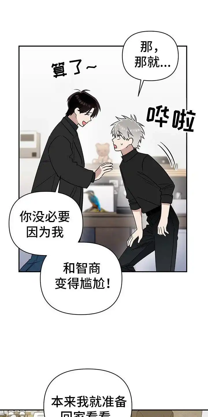 《发小驱魔师》第67话 第24页