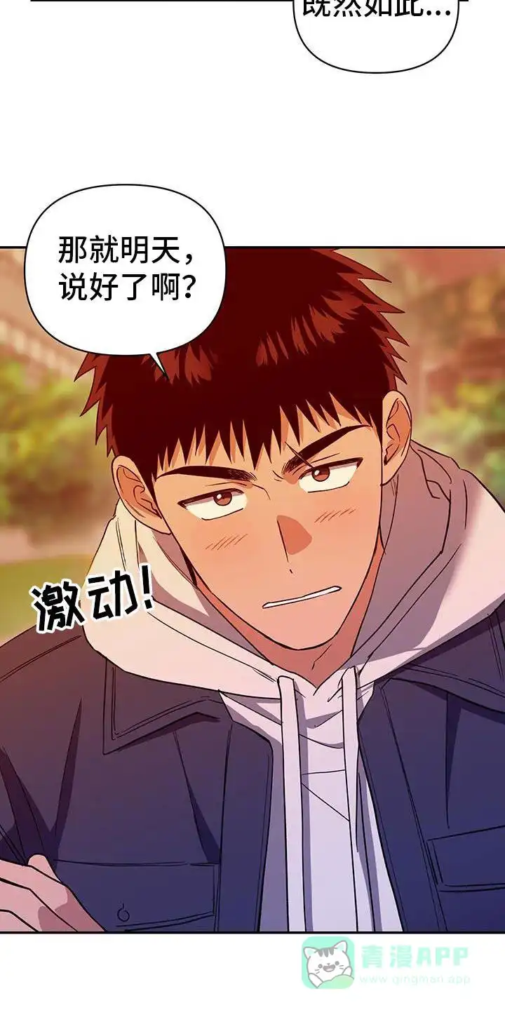 《发小驱魔师》第67话 第11页