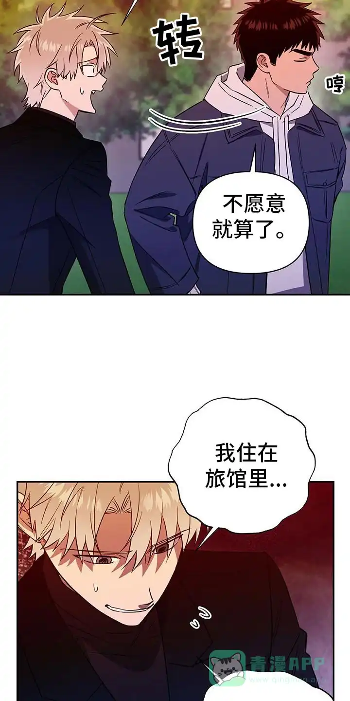 《发小驱魔师》第67话 第6页