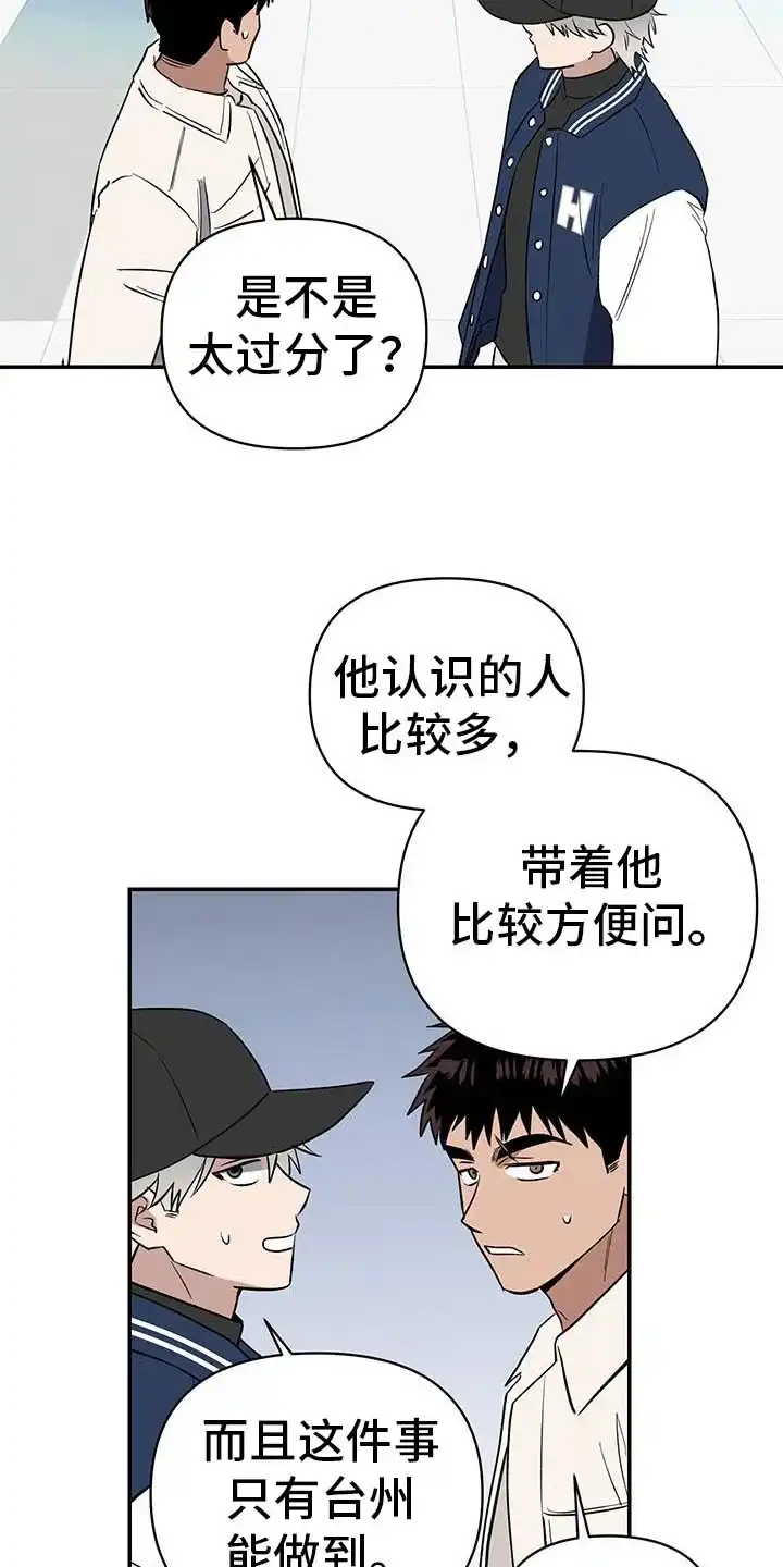 《发小驱魔师》第68话 第13页