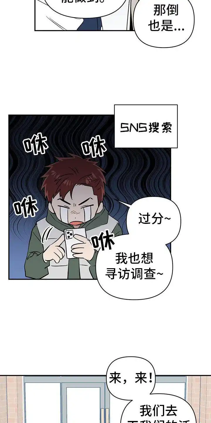 《发小驱魔师》第68话 第14页